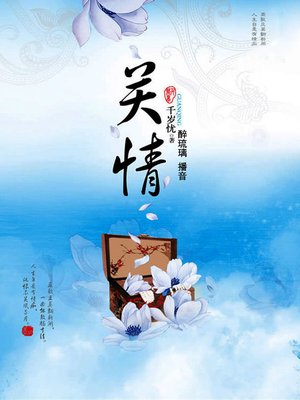 cover image of 关情